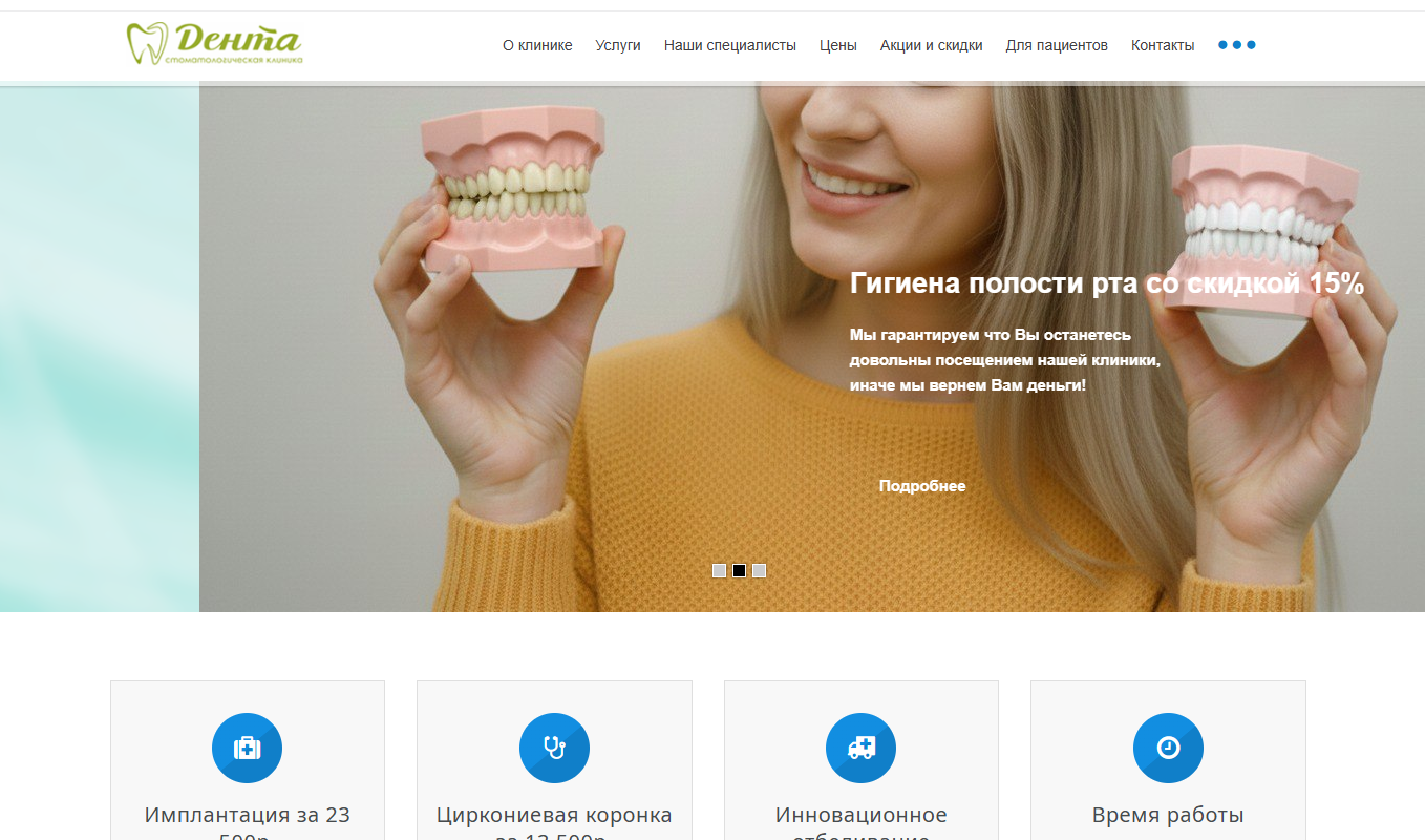 Контекстная реклама + SEO — Стоматологическая клиника «ДЕНТА»